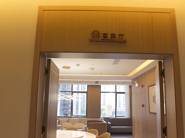 宴宾厅